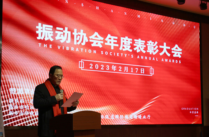 熱烈祝賀振動行業年度盛典勝利召開！